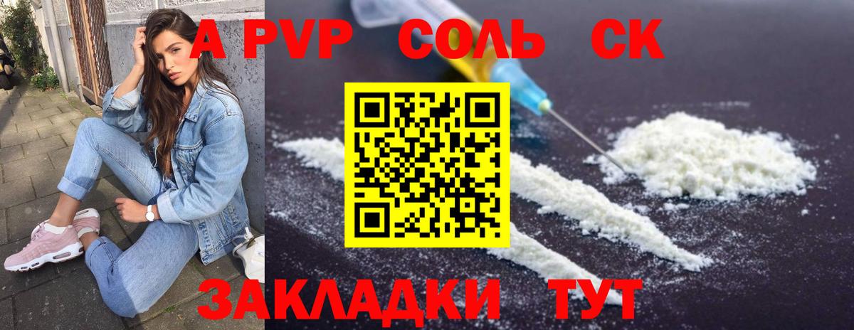 A PVP Соль Шелехов