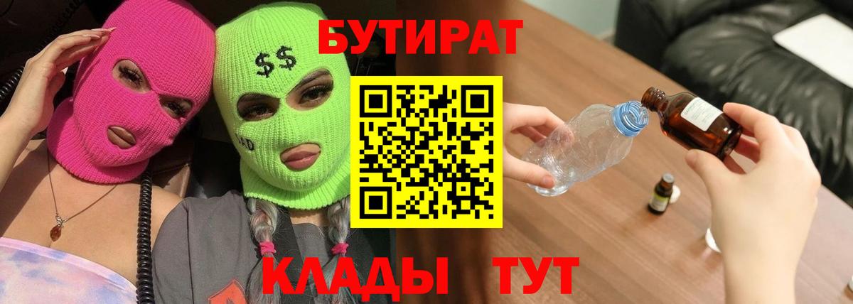 Бутират оксана Шелехов