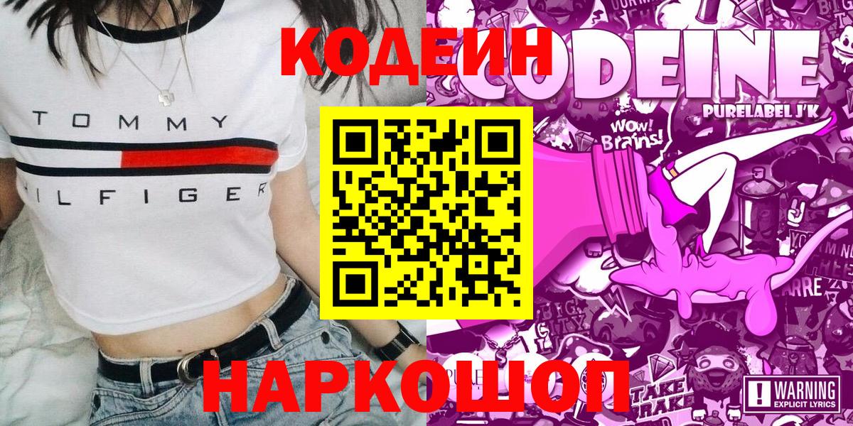 Codein напиток Lean (лин)  Вход с VPN  Шелехов  Codein Purple Drank 