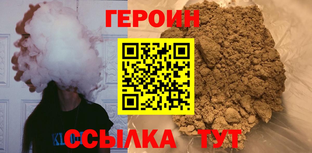Шелехов  ГЕРОИН  Вход с VPN  ГЕРОИН VHQ 