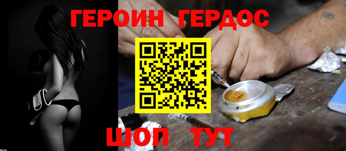 ГЕРОИН афганец Шелехов