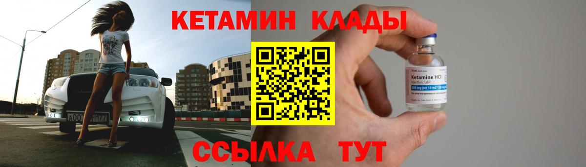 КЕТАМИН VHQ  Вход с VPN  Шелехов 