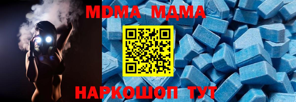 MDMA молли  Вход с VPN  МДМА кристаллы  Шелехов 