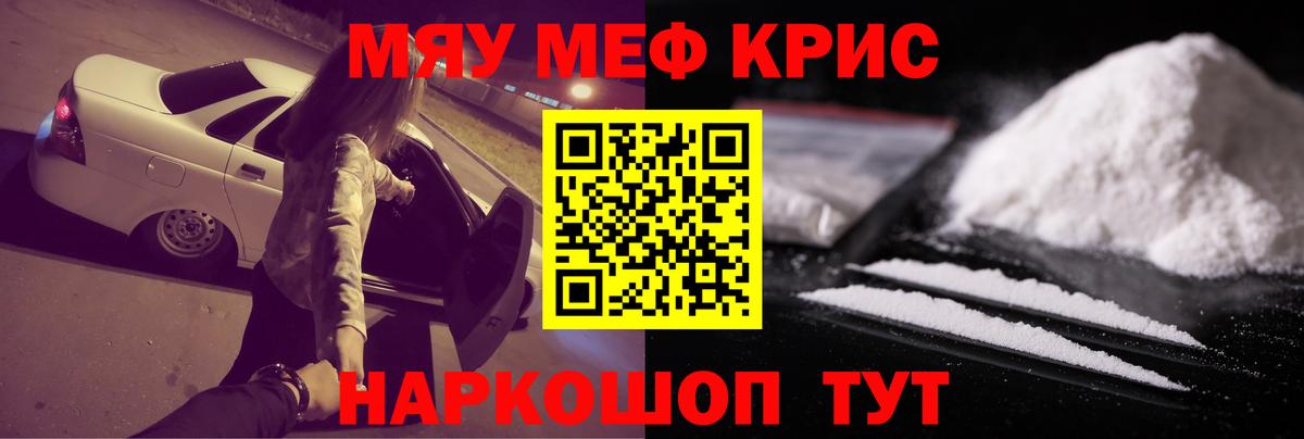 МЯУ-МЯУ  Вход с VPN  МЯУ-МЯУ  Меф кристаллы  МЕФ мука  Шелехов 